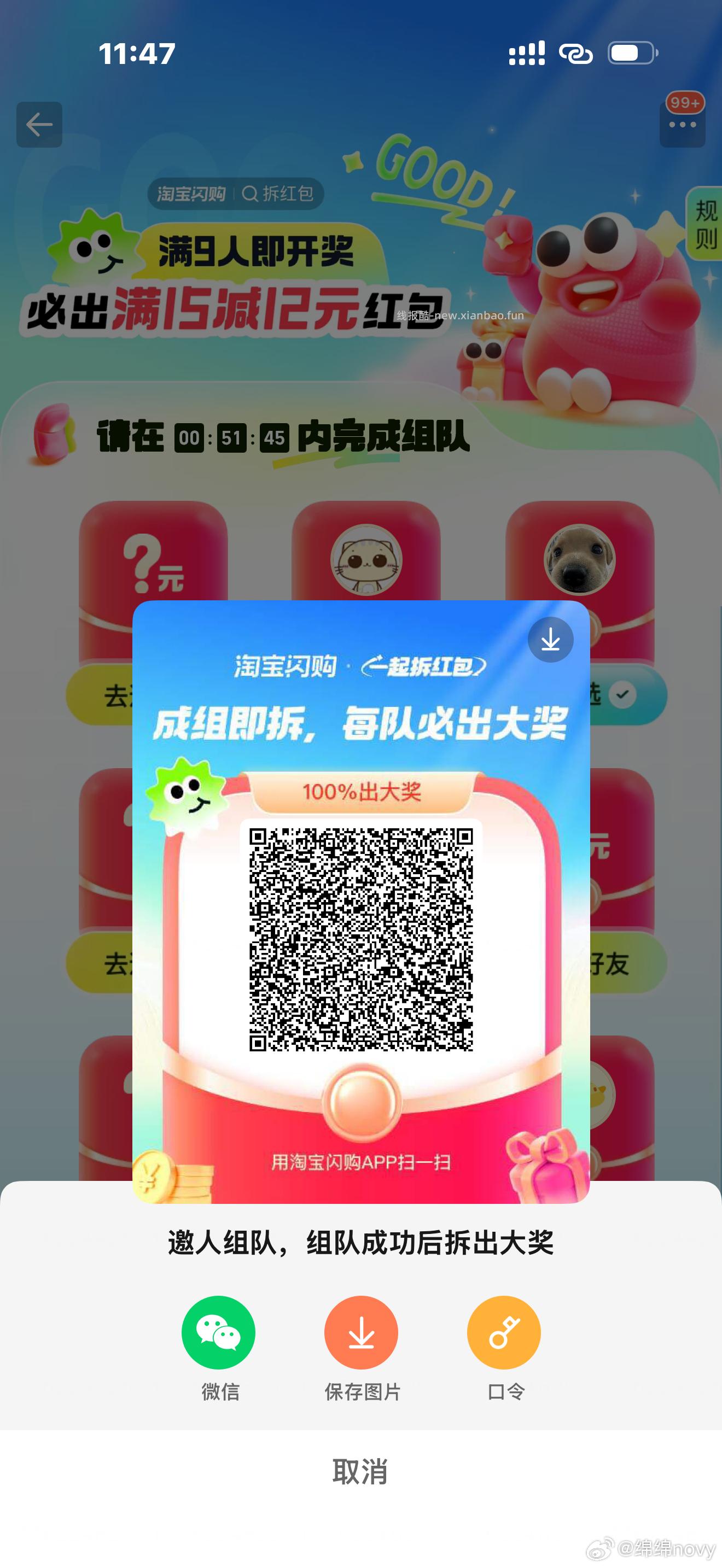 饿了么app搜 拆红包 满组队9人 🉐15-12外卖鸿包 - 线报酷