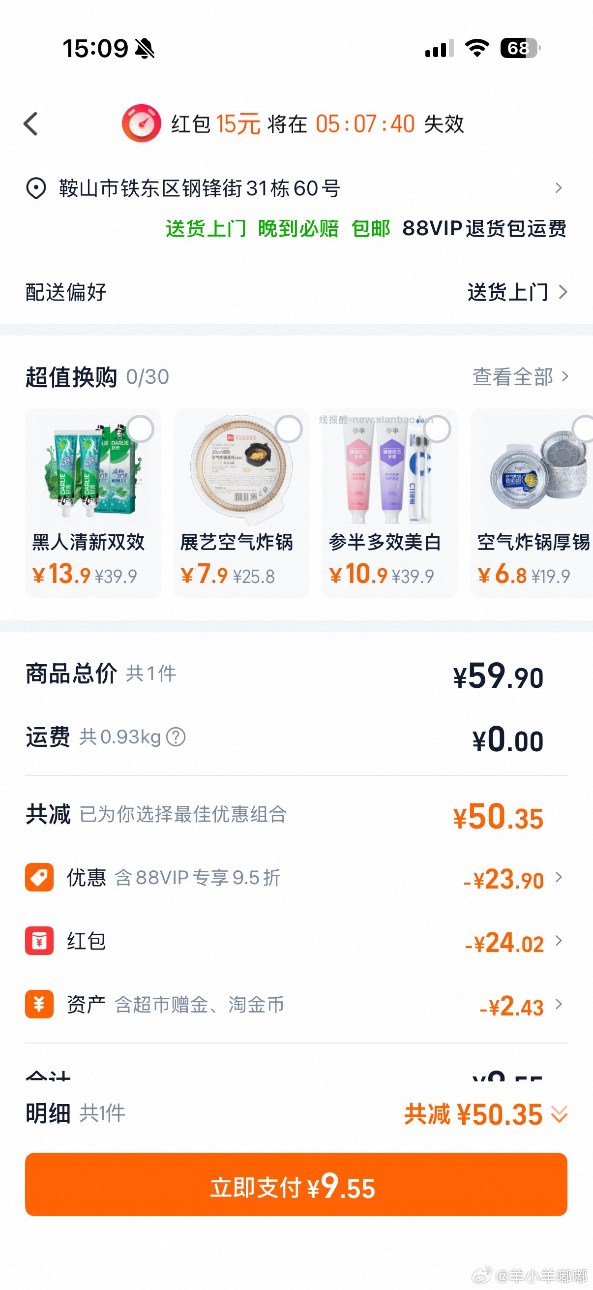 好价牙膏 ​​​ - 线报酷