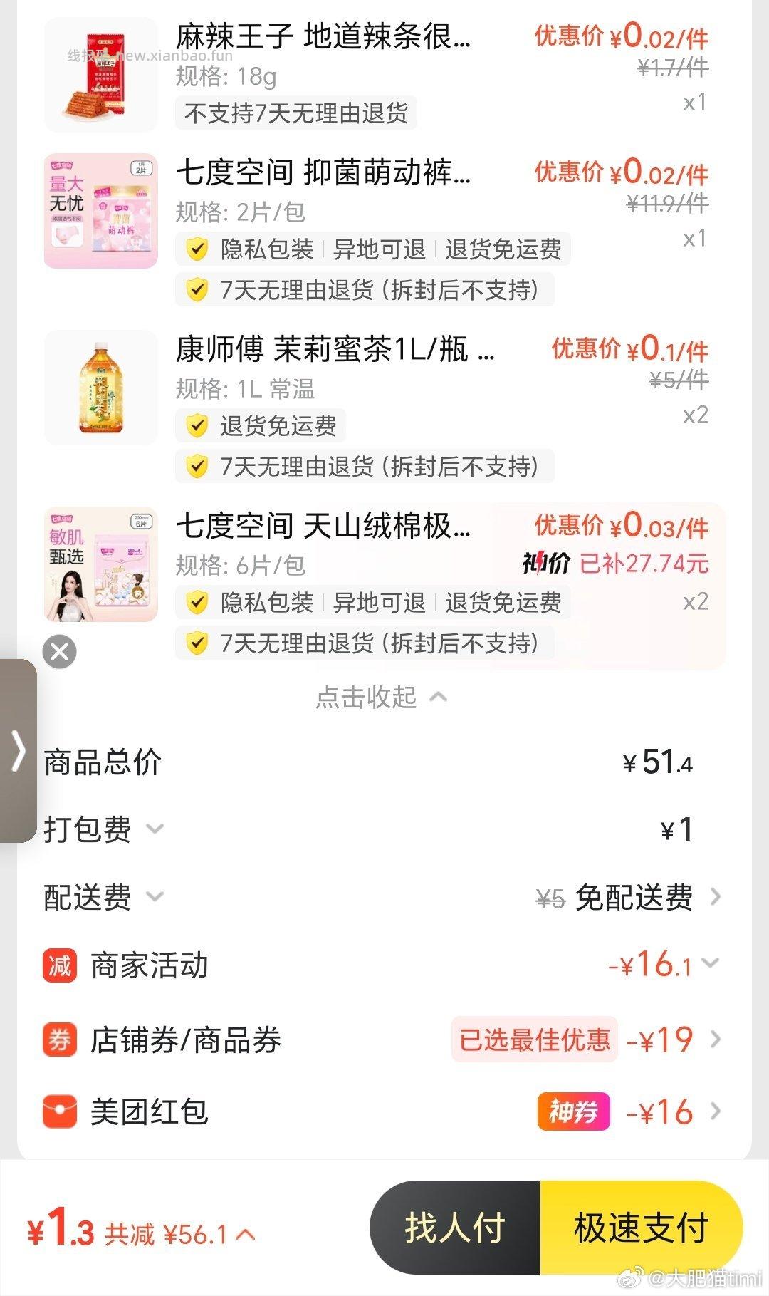 搜 天猫大牌日 抽第一个试试看 - 线报酷