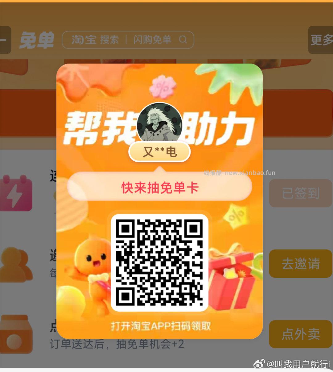 12点卡点抽奶茶 淘宝闪购app抽 ❗技巧: 整点前先扫别人的空码 - 线报酷