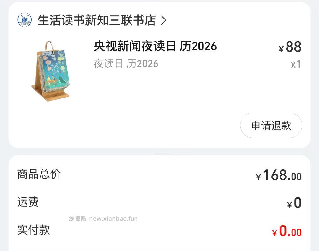 zfb扫 去抽日历试试 有反馈 - 线报酷