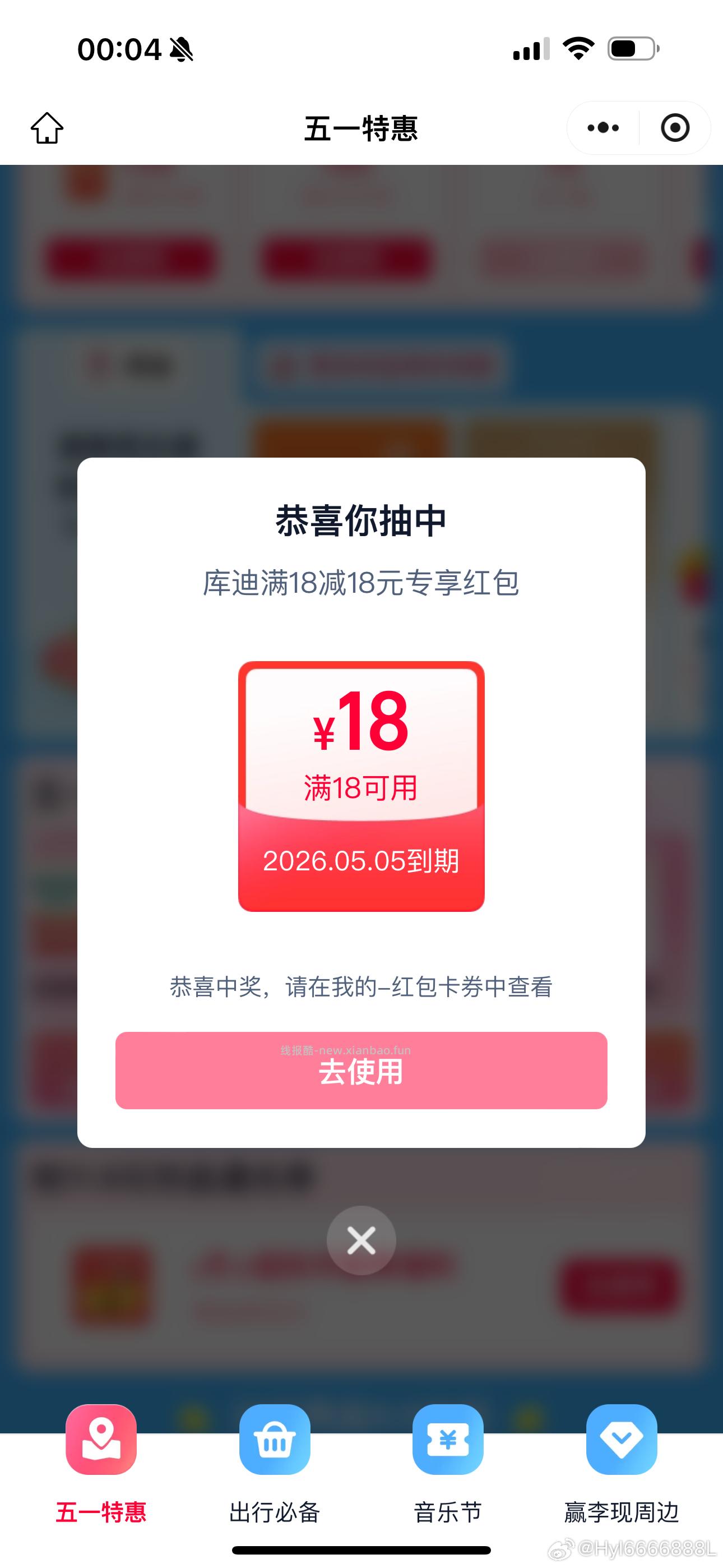 楼上饿了么佩奇也中了哈 记得换号看看哈 - 线报酷