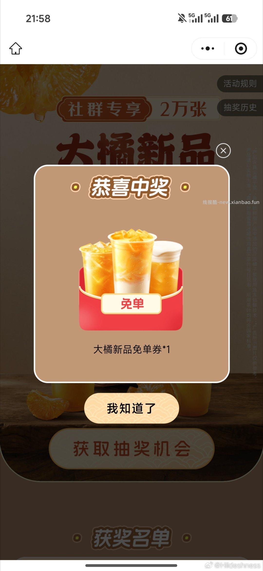 蜜雪冰城抽2w张大橘新品 5.5元 - 线报酷