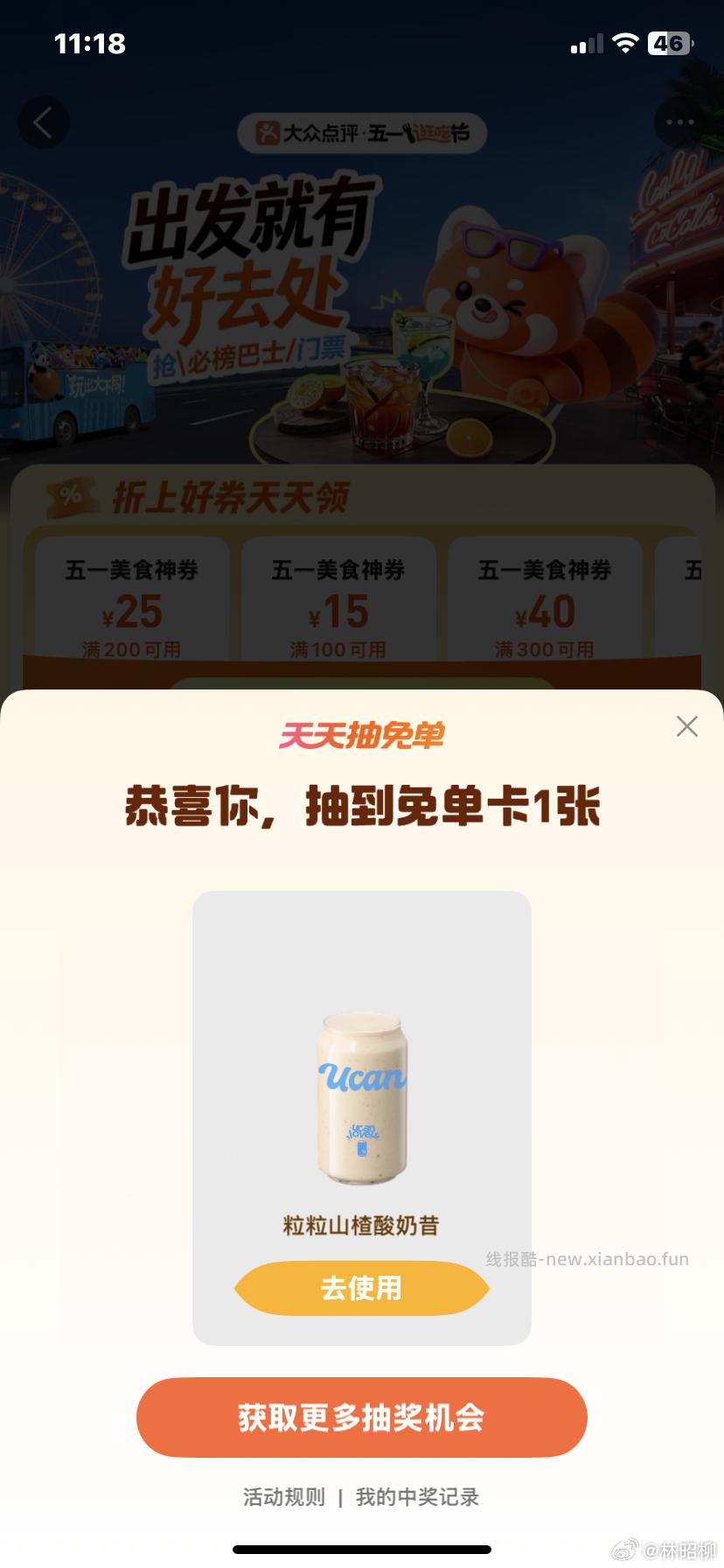 ⭐大众搜 五一逛吃节 不中留点次数 搜不到⬇️进 - 线报酷