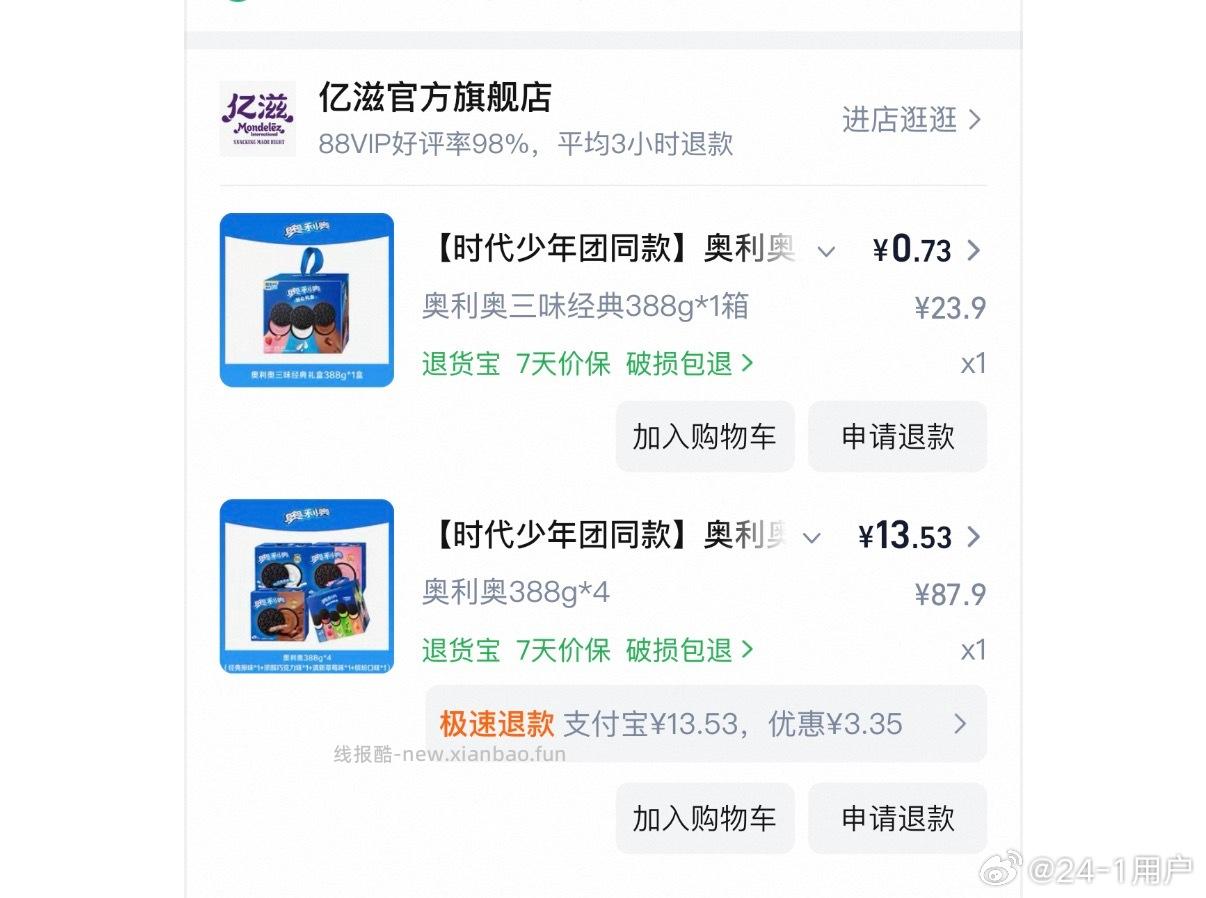 奥利奥388g缤纷口味礼盒 过金币 如图 - 线报酷