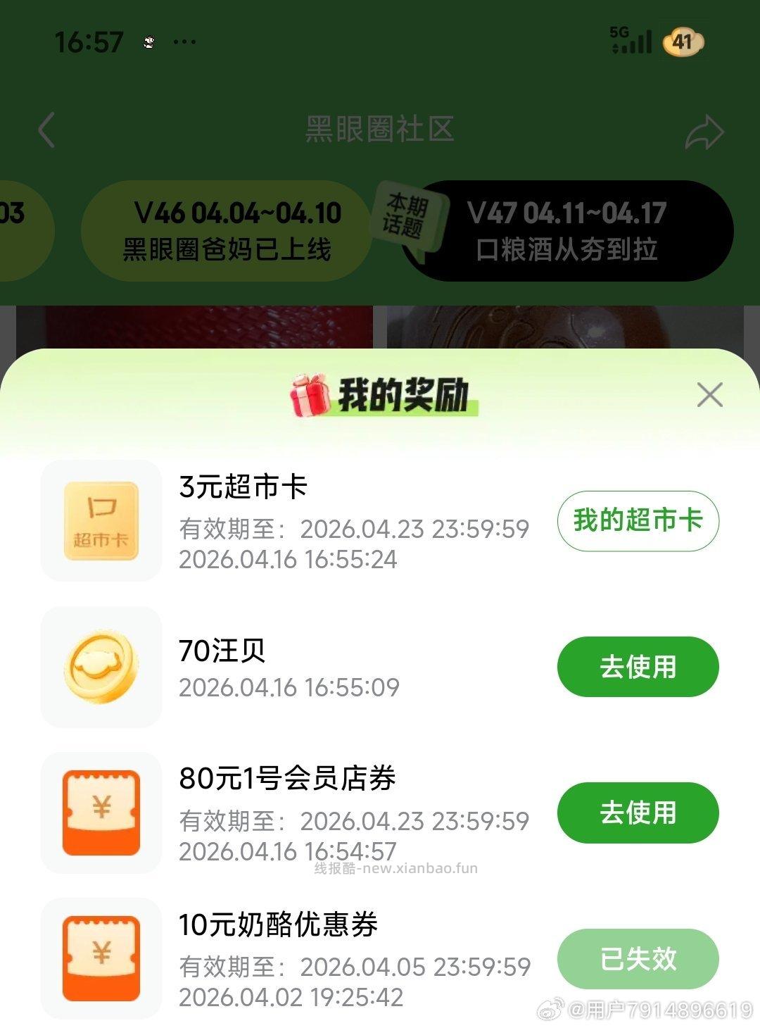 现在去 点赞返回 很多有3超市 京东搜 黑眼圈发帖 发帖周五19点截 - 线报酷