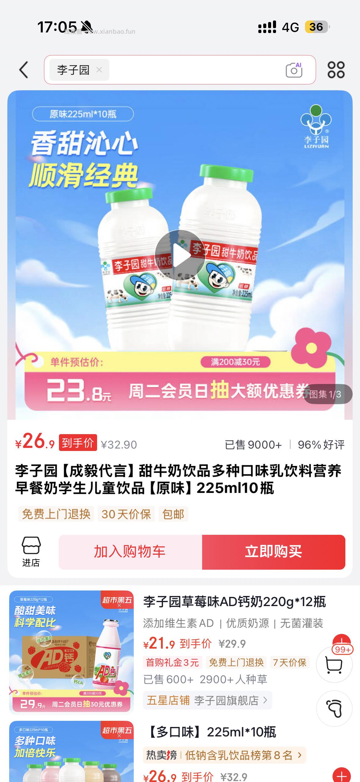 李子园甜牛奶225ml*10瓶 17.9元 - 线报酷