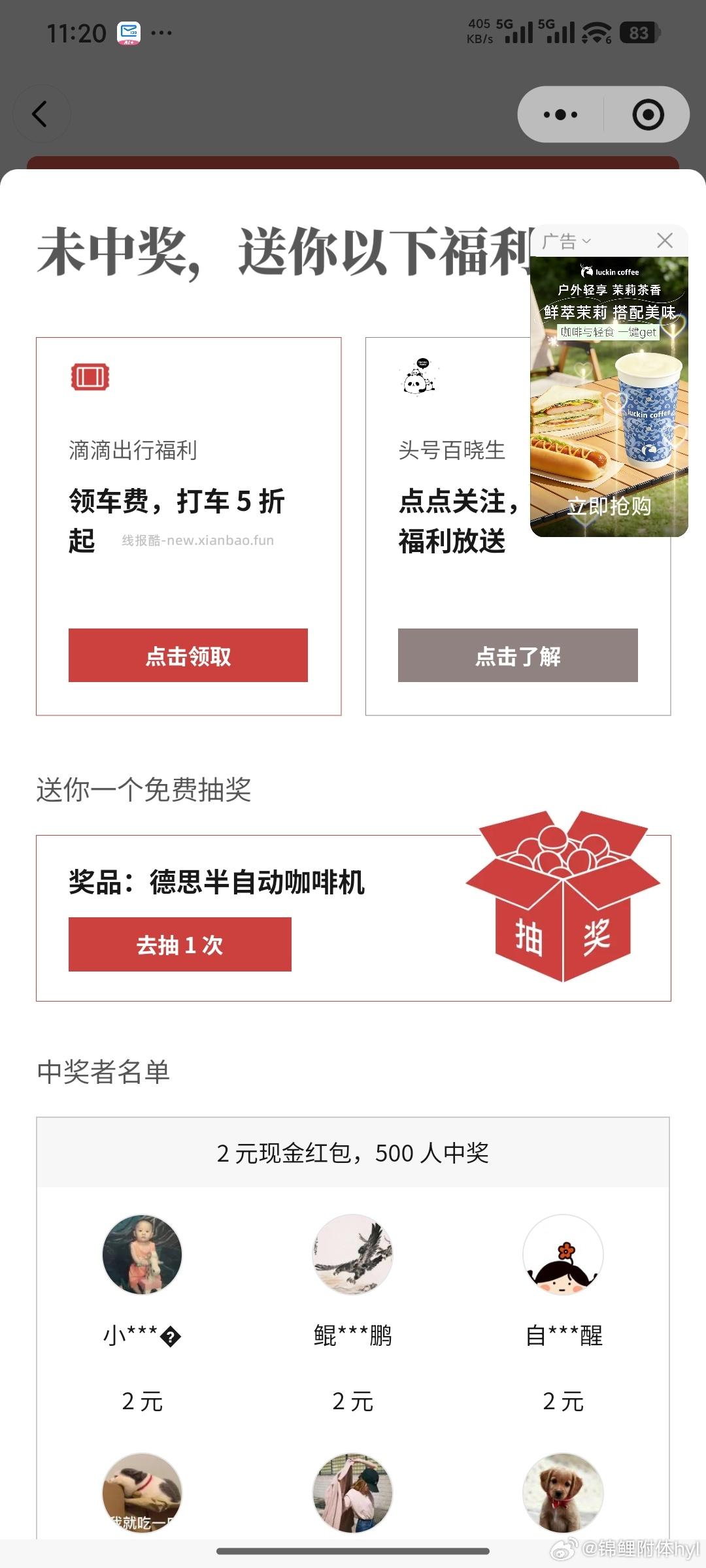 益禾堂 两个可以抽下 认兔箪 ❶横幅周一外卖日进去抽 ❷抽3k份兔箪 - 线报酷