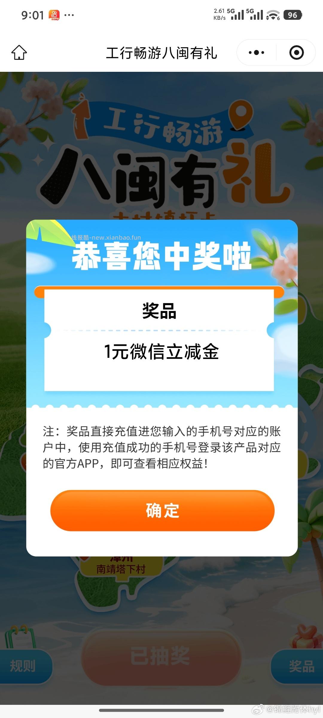 9点 14点 18点 工行八闽试试点亮立jj - 线报酷