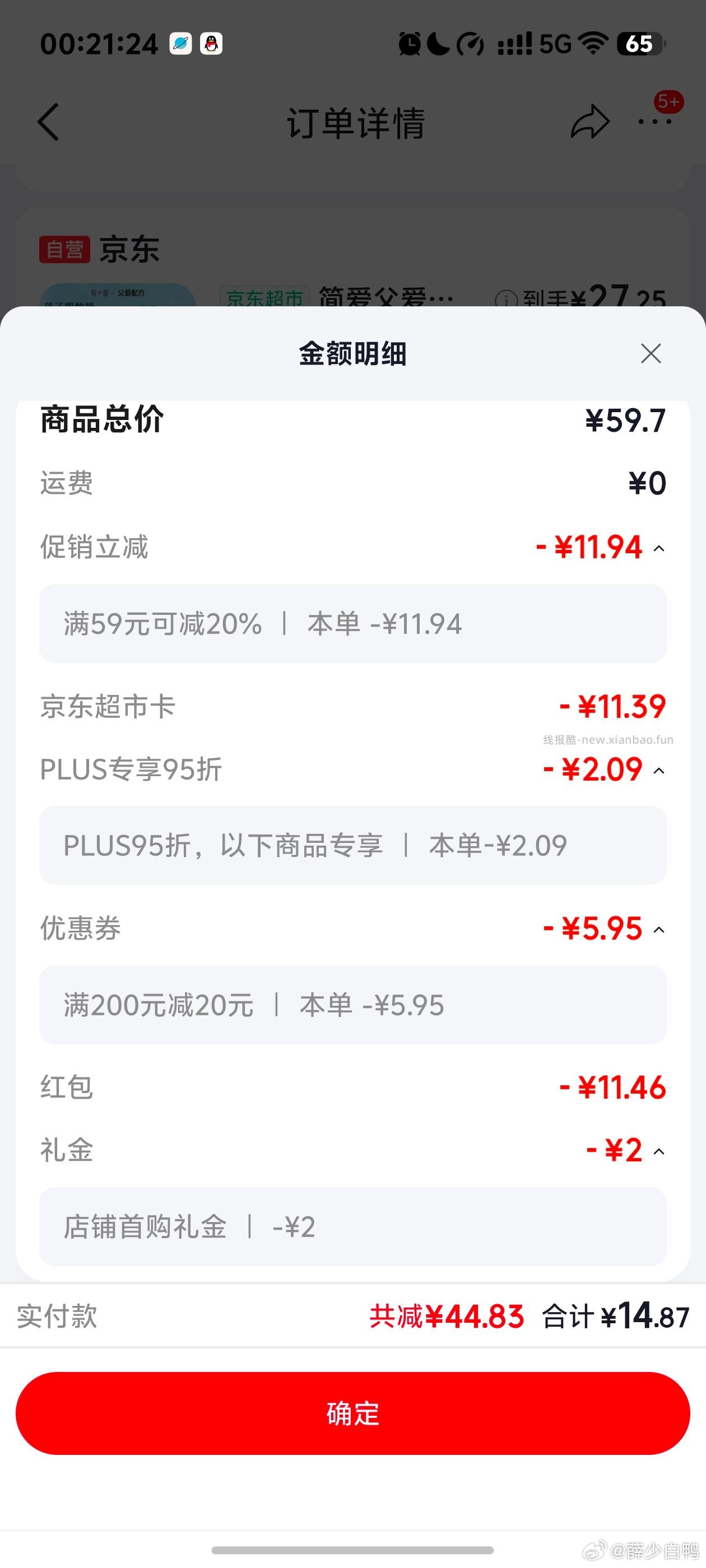 jdcs可以试试酸奶 凑了200-20和59-20% 别凑同店 - 线报酷