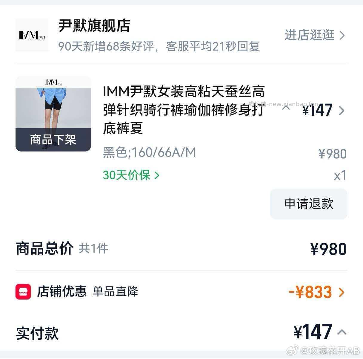 尹默入会2000-100券 店里找立减大的款 比如 短袖 背心 或者组合 - 线报酷