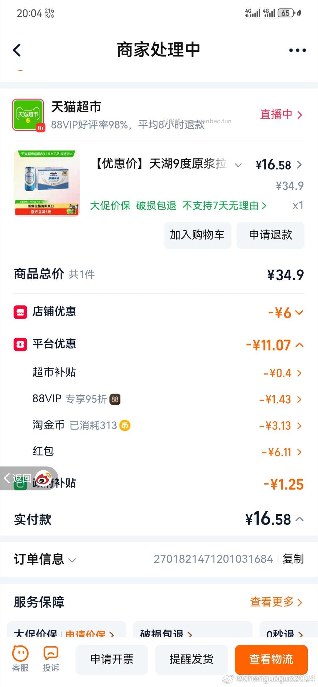 天湖9度原浆拉格啤酒500ml×12听 20.4元 - 线报酷