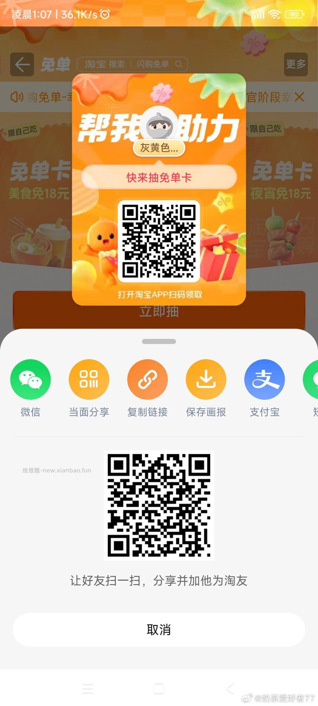 美团搜 零食有鸣免 单 目前还有11反馈 没抽的看看 1点 小虹薯试下搜 - 线报酷