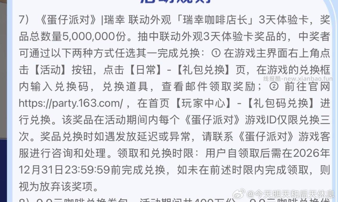 瑞幸蛋仔 试试抽1w张咖啡等 中月卡比较多 自己看看有无用 - 线报酷