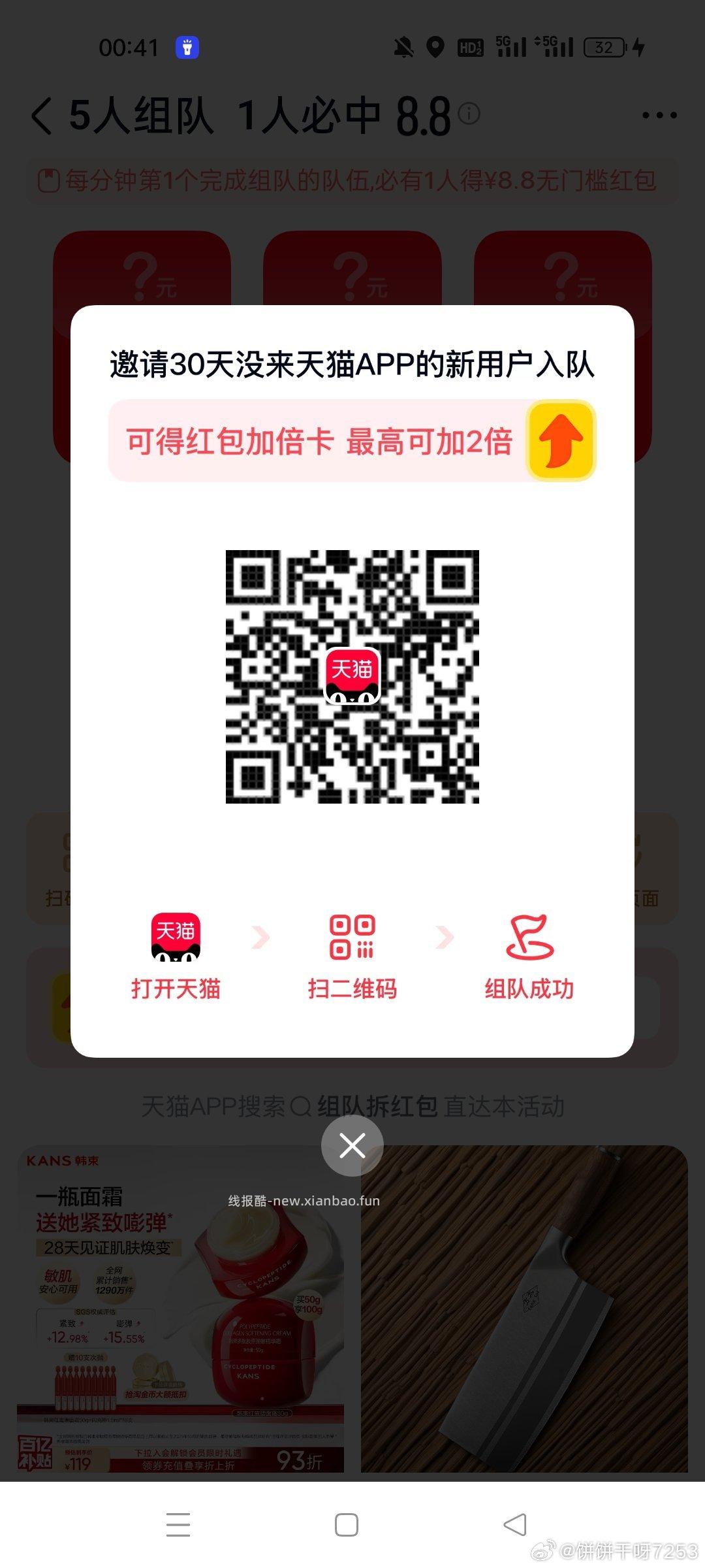 每天过一遍 最近反馈还可以 中间「学生福.利」 横幅进 反馈15-15爆红包 - 线报酷