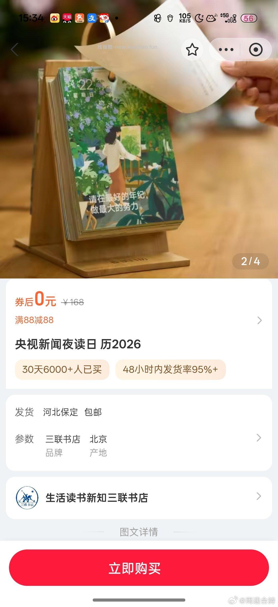 楼上zfb日历快去哈 佩奇自己也中了 - 线报酷