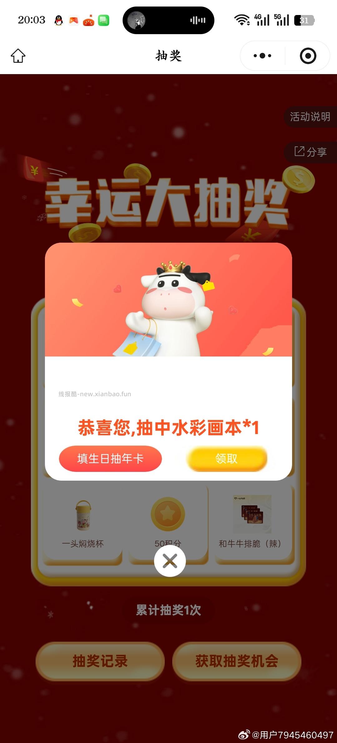 认养一头牛抽试试 - 线报酷