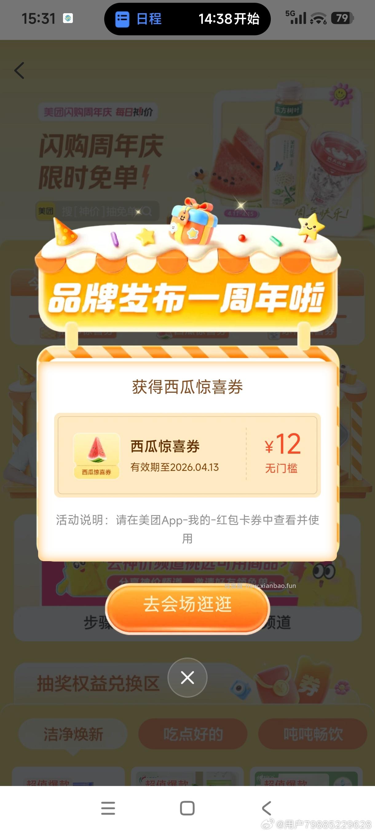 有反馈纸巾和西瓜 看自己 美团搜:神价 右下角悬浮窗进 - 线报酷