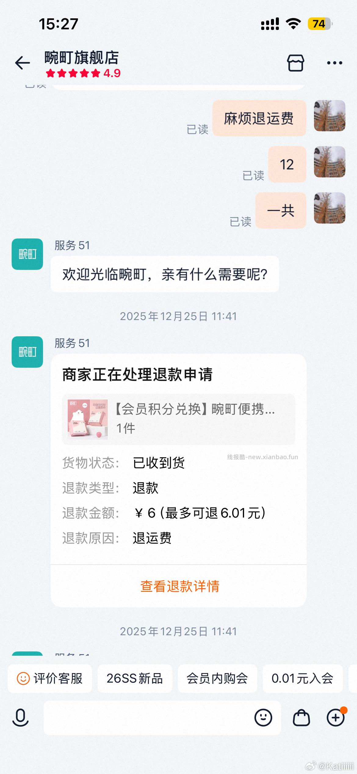 第一次见会员礼和正装商品一起下单还不退运费的 - 线报酷