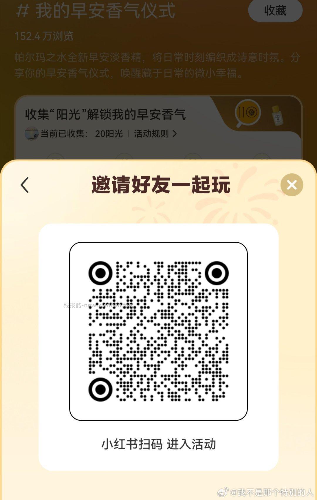 这个还有哈 感兴趣去参与下 ⭐小虹薯搜 我的早安香气仪式 如图进话题页 - 线报酷