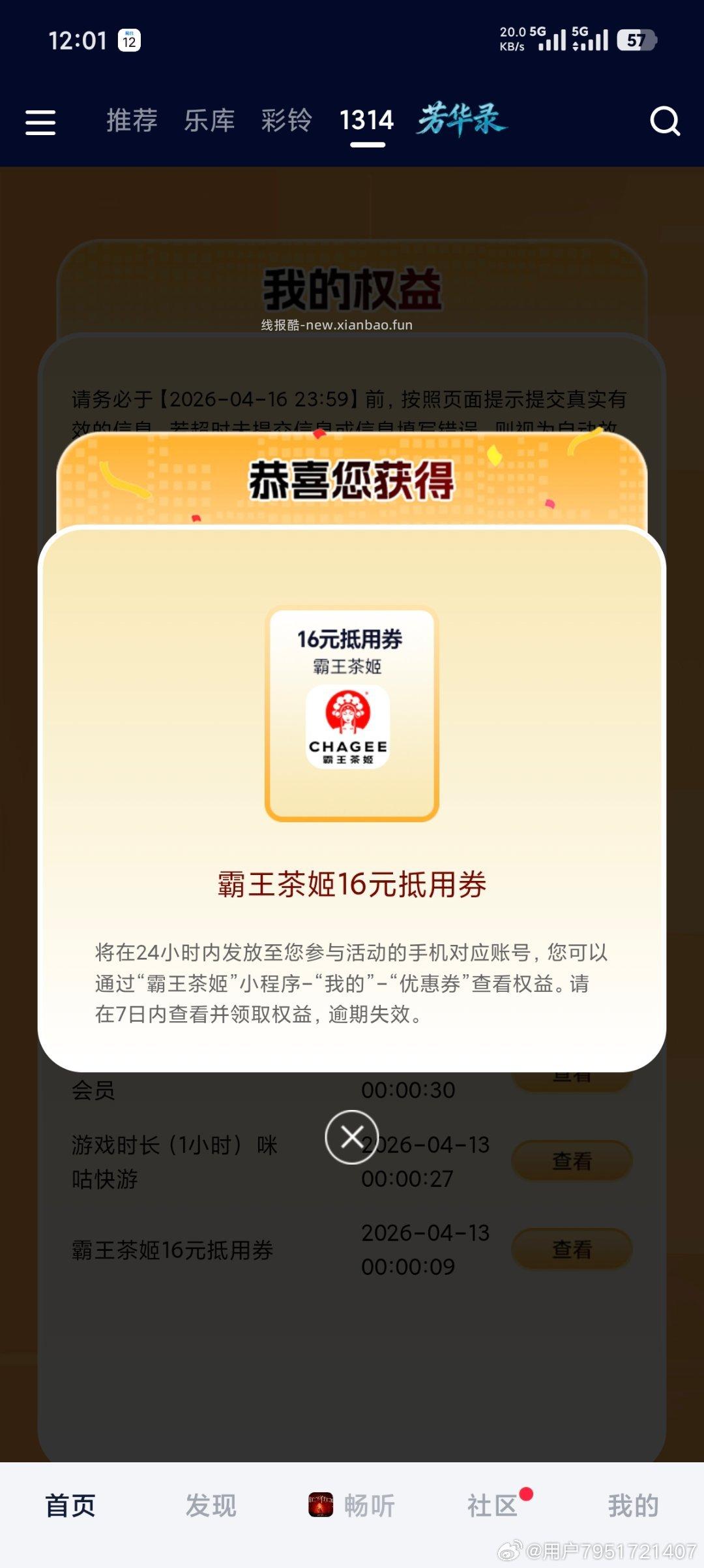 0点 咪咕音乐-顶部「1314」 领6k份霸王16无门槛 10亓天猫 - 线报酷