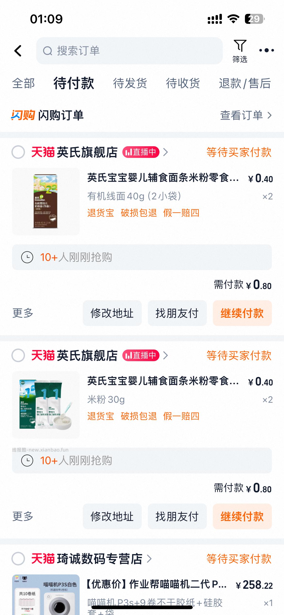 英氏宝宝辅食尝鲜购 如图 - 线报酷