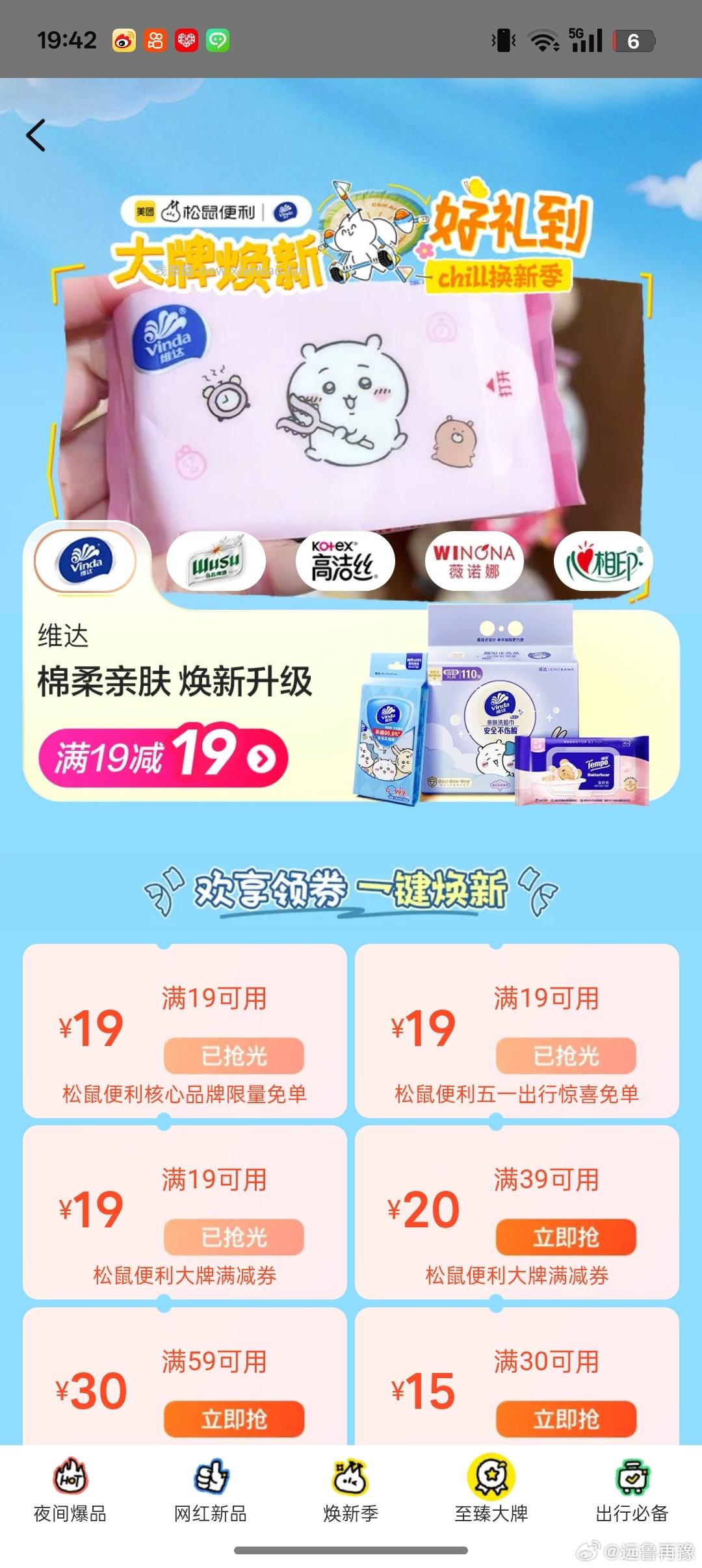 松鼠还有哈 早点用 - 线报酷