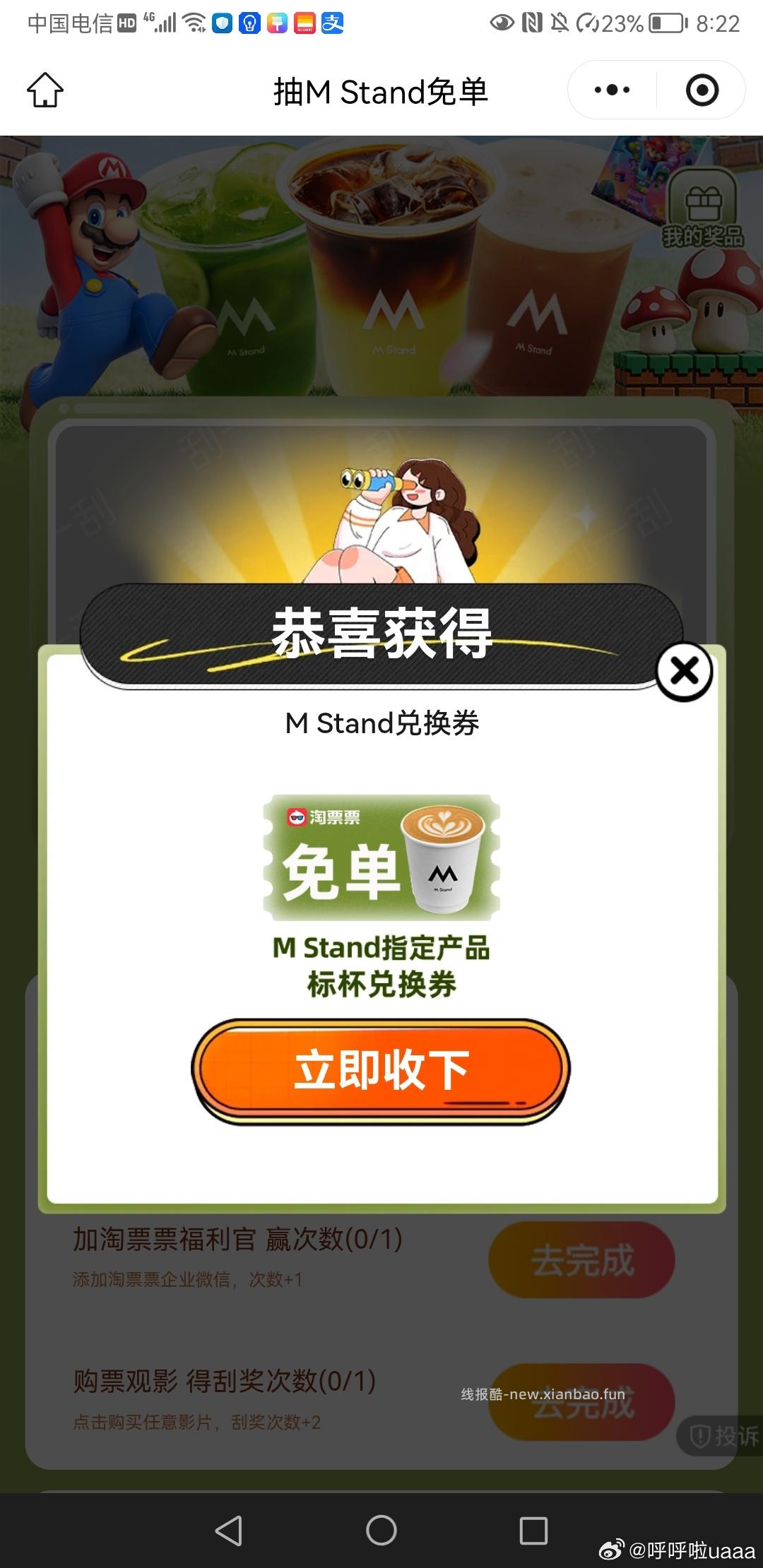 有反馈兔箪倦 做任wu去抽下 淘票票xM Stand 25号截 - 线报酷