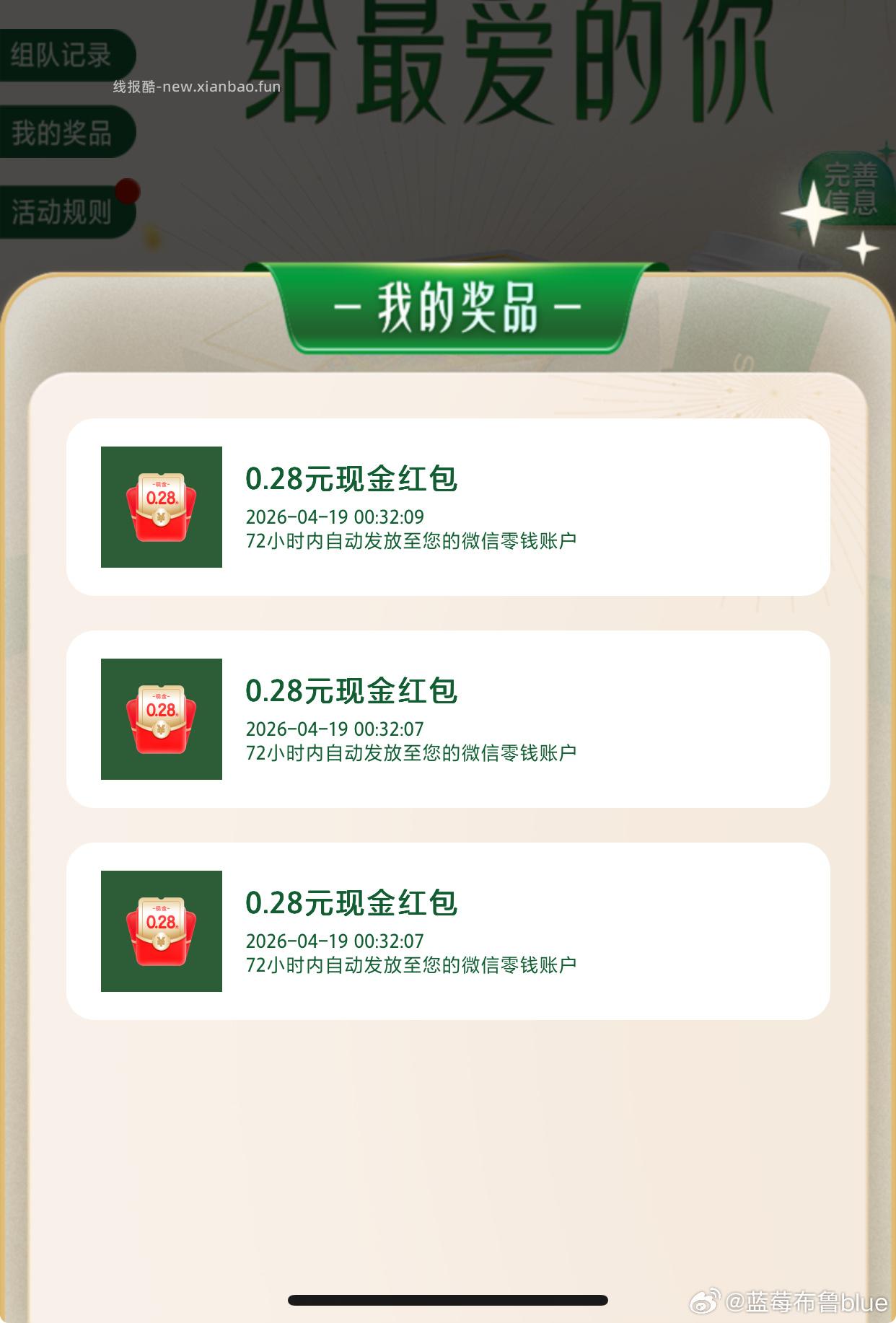 金典 右侧完善信息有一次机会 认鸿包和2.5k份实w 去抽试试 - 线报酷