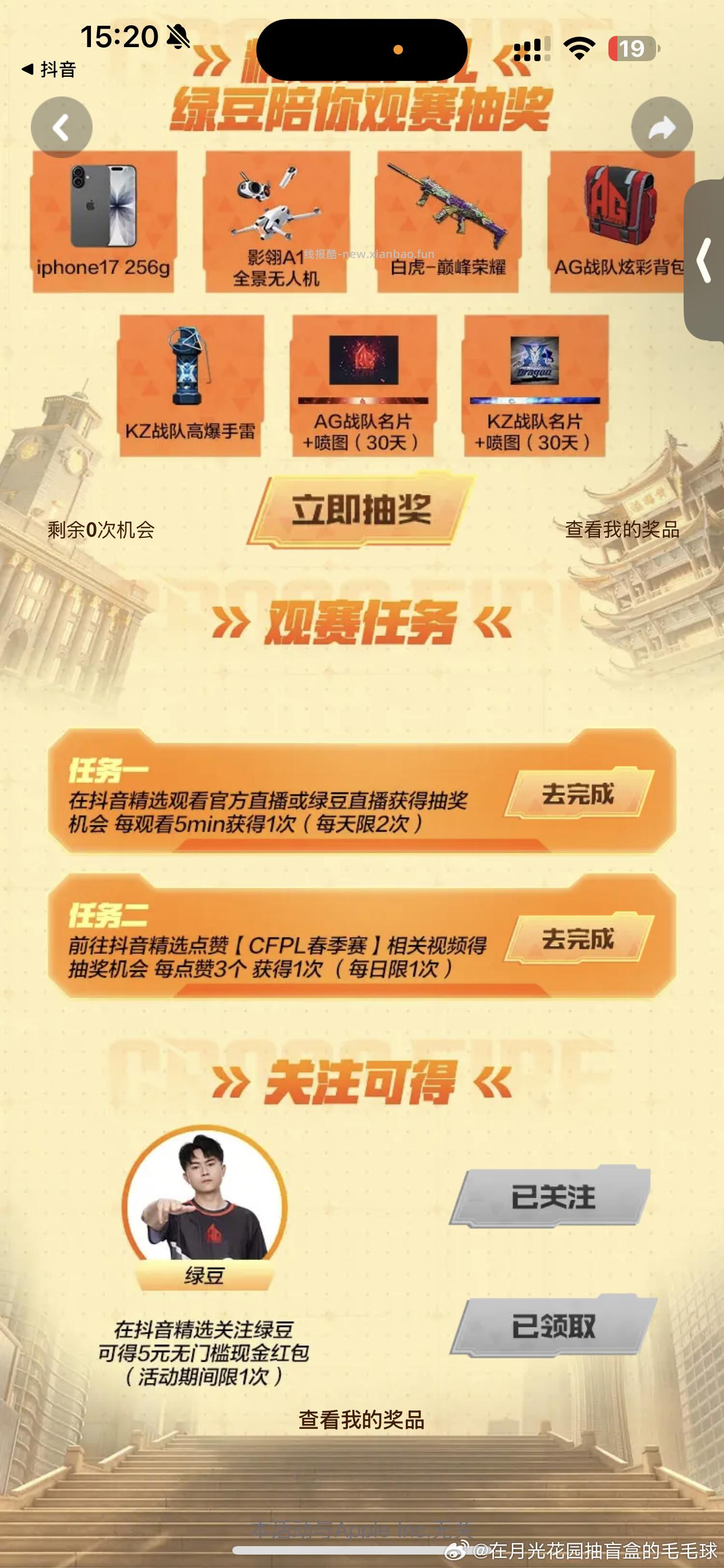 抖音搜 cfpl总决赛 关注送五红包 需下抖音精选跳转 - 线报酷