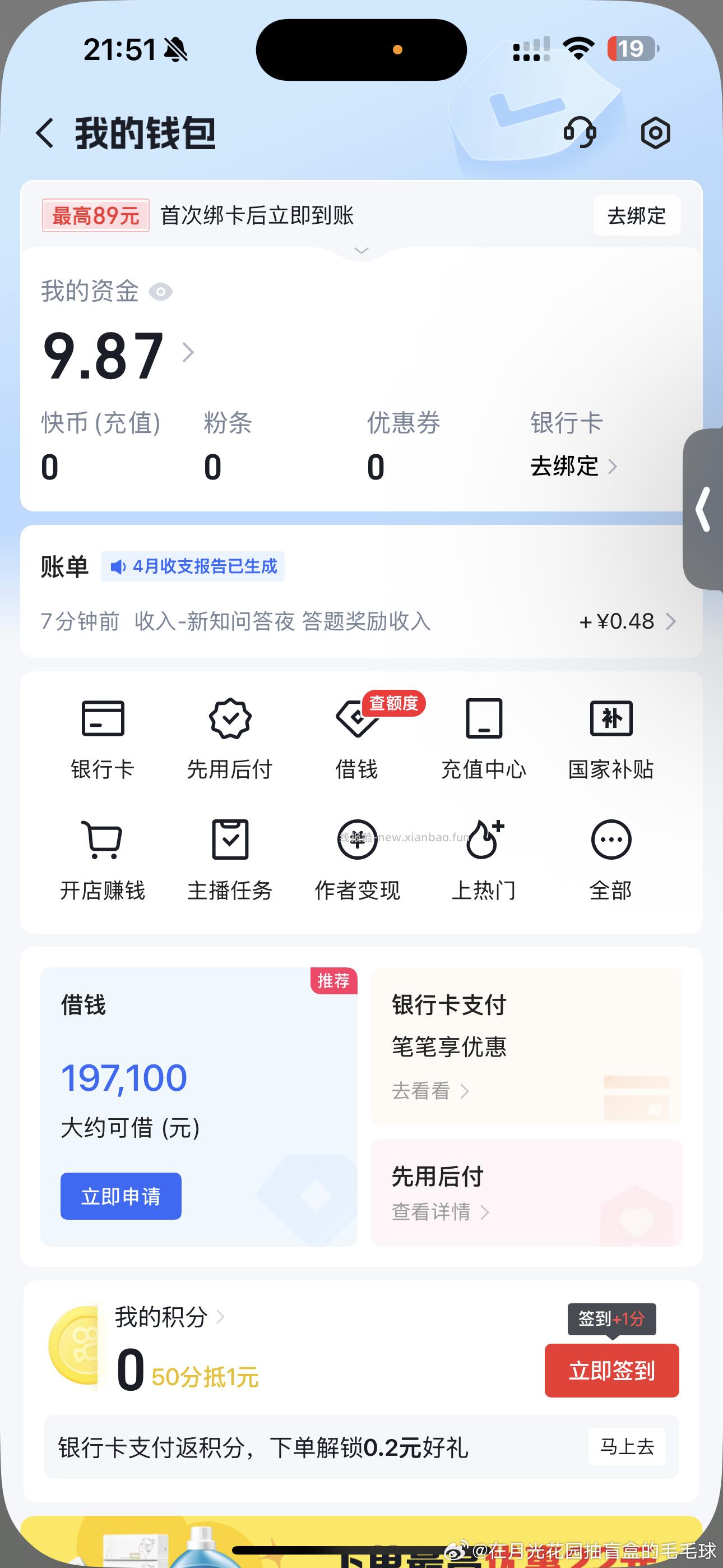 快手APP 最后一场1.32r 答题暂时都结束啦 后续还有会通知的 - 线报酷