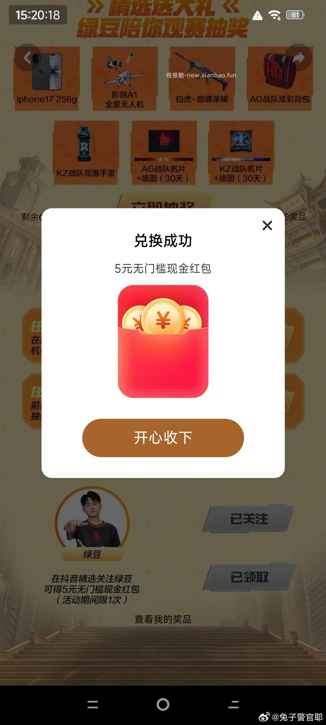抖音搜 cfpl总决赛 关注送五红包 需下抖音精选跳转 - 线报酷