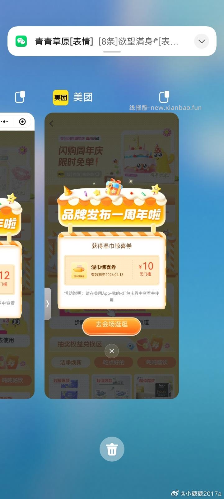 有反馈纸巾和西瓜 看自己 美团搜:神价 右下角悬浮窗进 - 线报酷