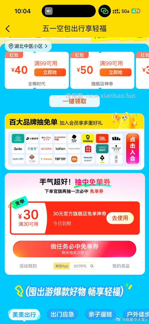 这个反馈有店铺30抽一下试试 美团搜 98861 🔗 看自己 - 线报酷