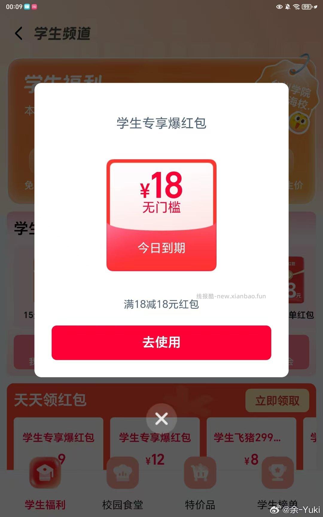 每天过一遍 现在陆续有反馈15 中间「学生福.利」 横幅进 反馈15-15爆红包 - 线报酷