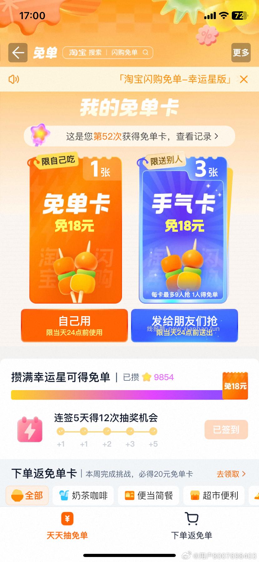 dy如图感兴趣先去做任w 0点还会补喜茶/奈雪/肯德基等 - 线报酷