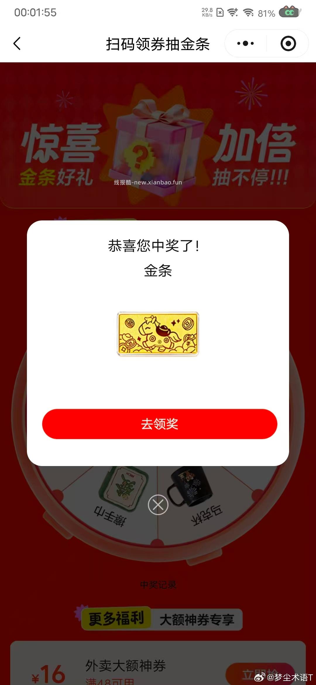 还有反馈20鸿苞 刚才没抽的去 京东PLUS 试试抽无门槛🧧 - 线报酷