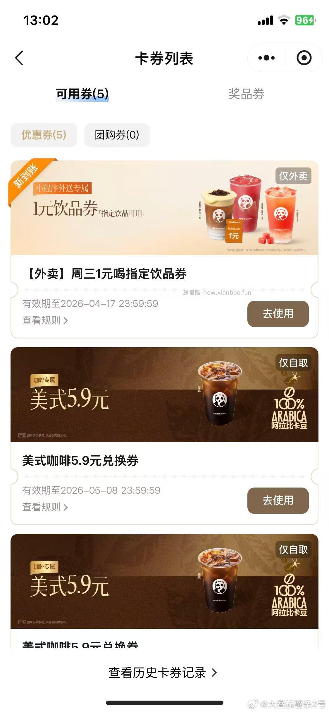 茶百道抽1w份兔单 概lv可能有点小 有反馈 - 线报酷