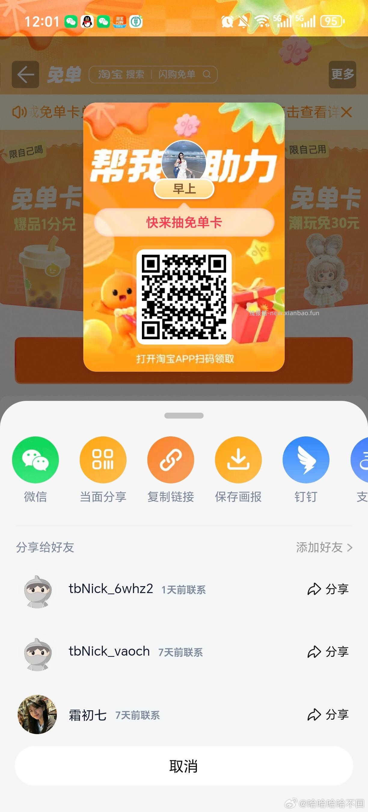 12点 最后一场40-20卡点去哈 ‼️美团APP搜 每日666 - 线报酷