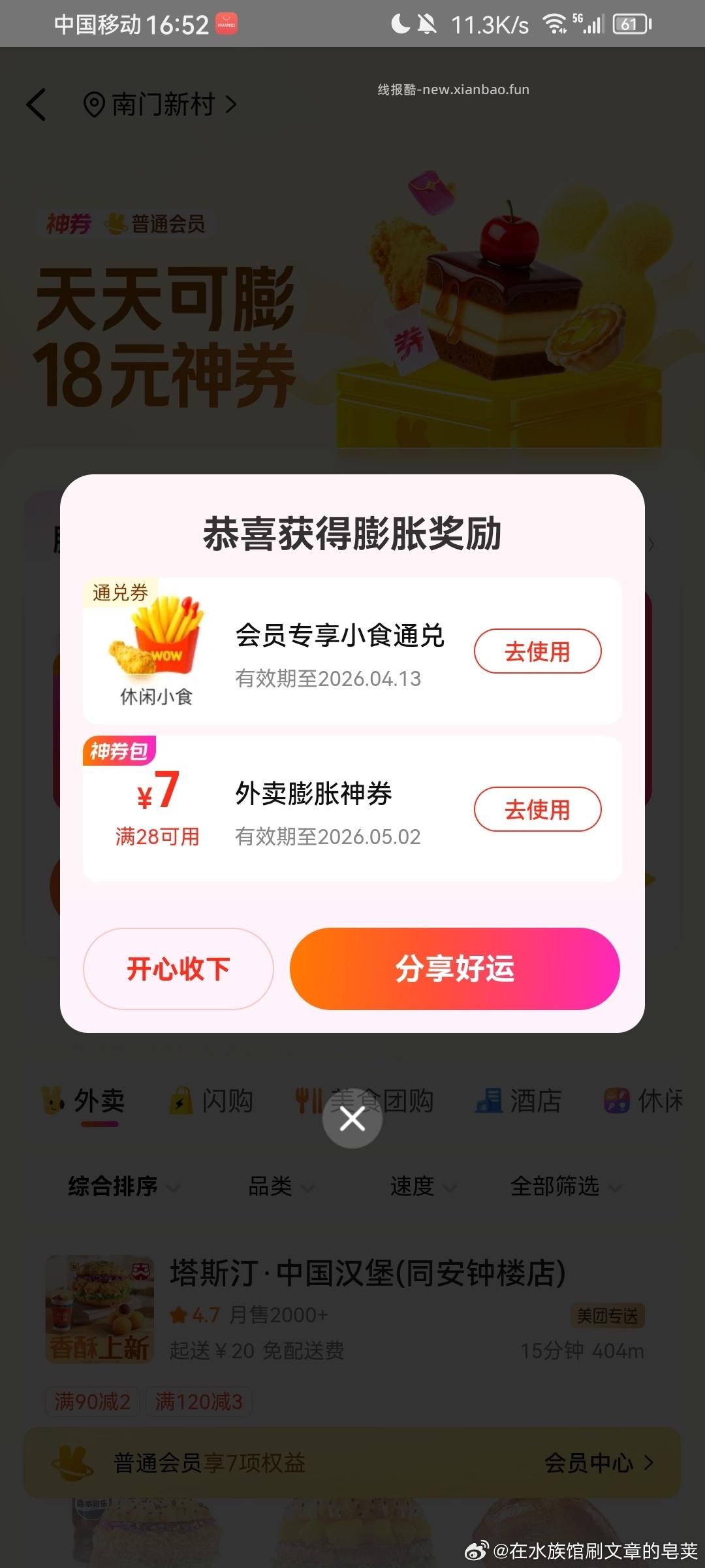 ⏰17点 最后一场抽冰杯9卷 美团搜 神价 右下角悬浮窗进 - 线报酷