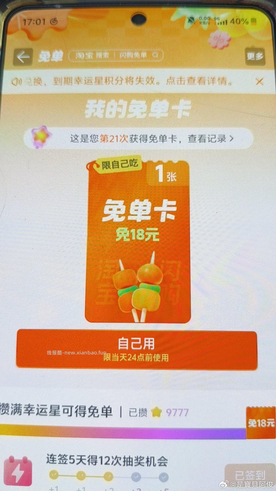 17点 补美团抽 38-19 3000张 而且38-19使用范围很广 - 线报酷