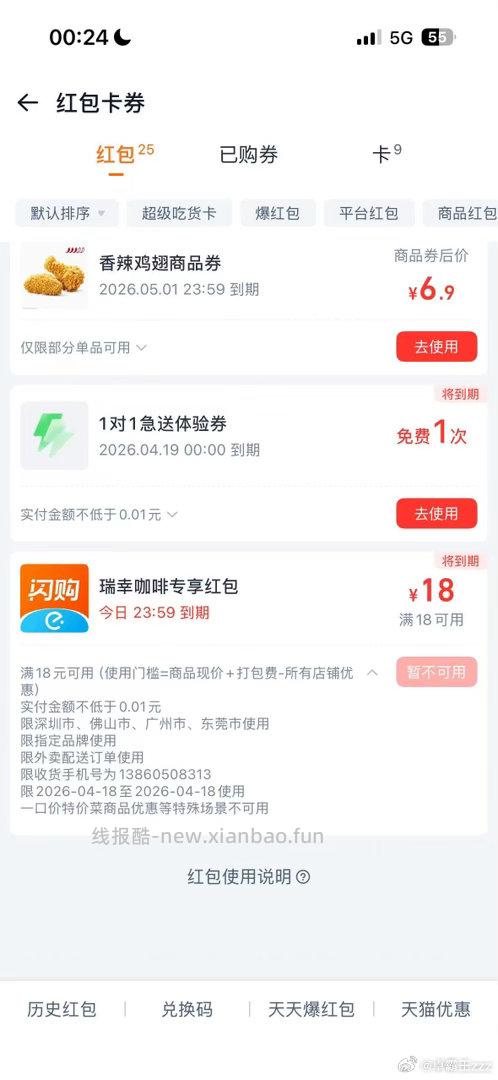 如果答案不对的 输入这些哈 ⭐饿了么 先定位广州 再搜 大牌直降 下拉输入答案⬇ - 线报酷