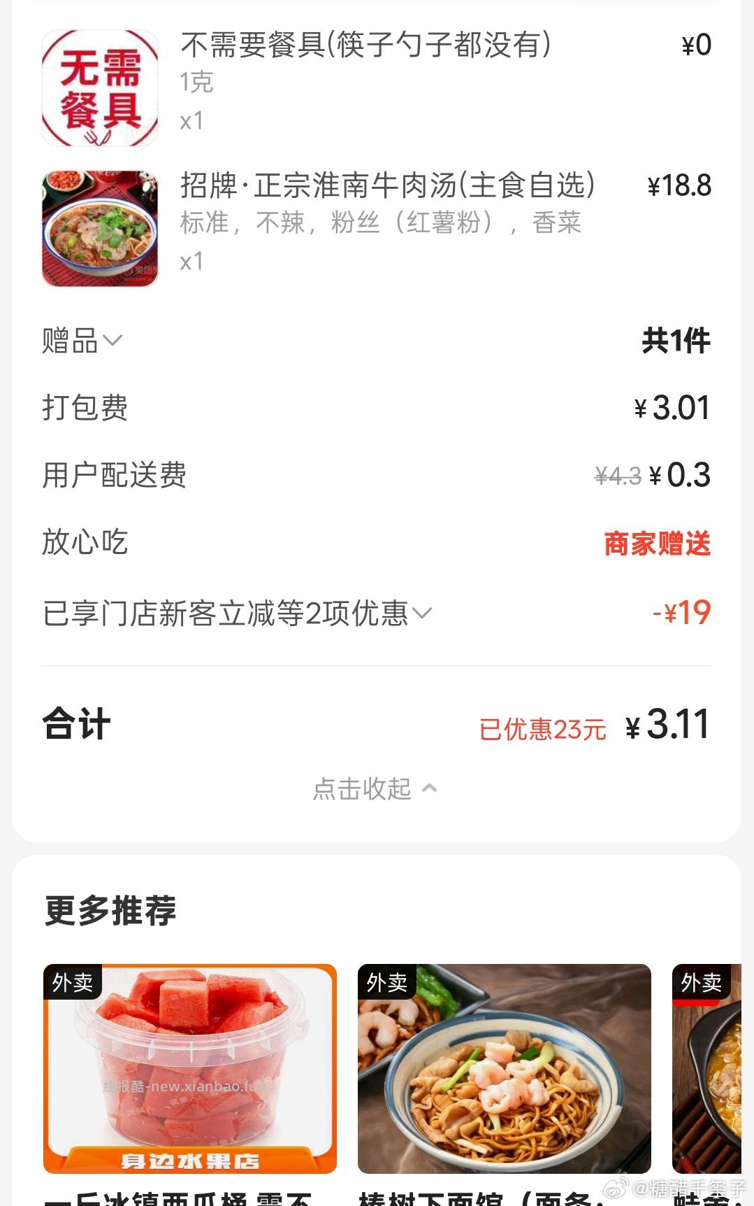 这两天美团都买到什么好东西了 评论区晒下作业和订单 哇 让佩奇小小的震撼下 - 线报酷