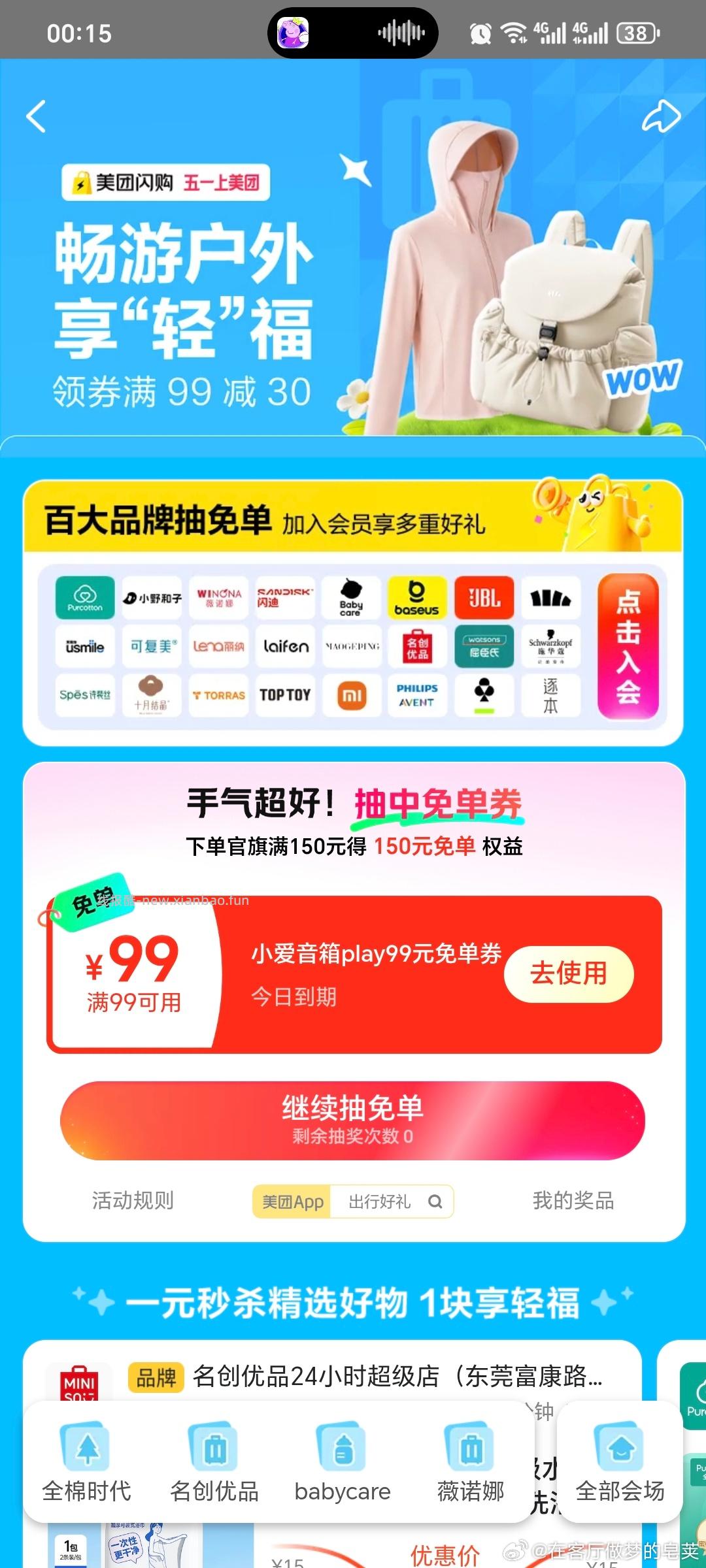 反馈冰箱贴 随手过下 美团扫 点下签到 点下面去抽桨 能抽擦手巾 - 线报酷