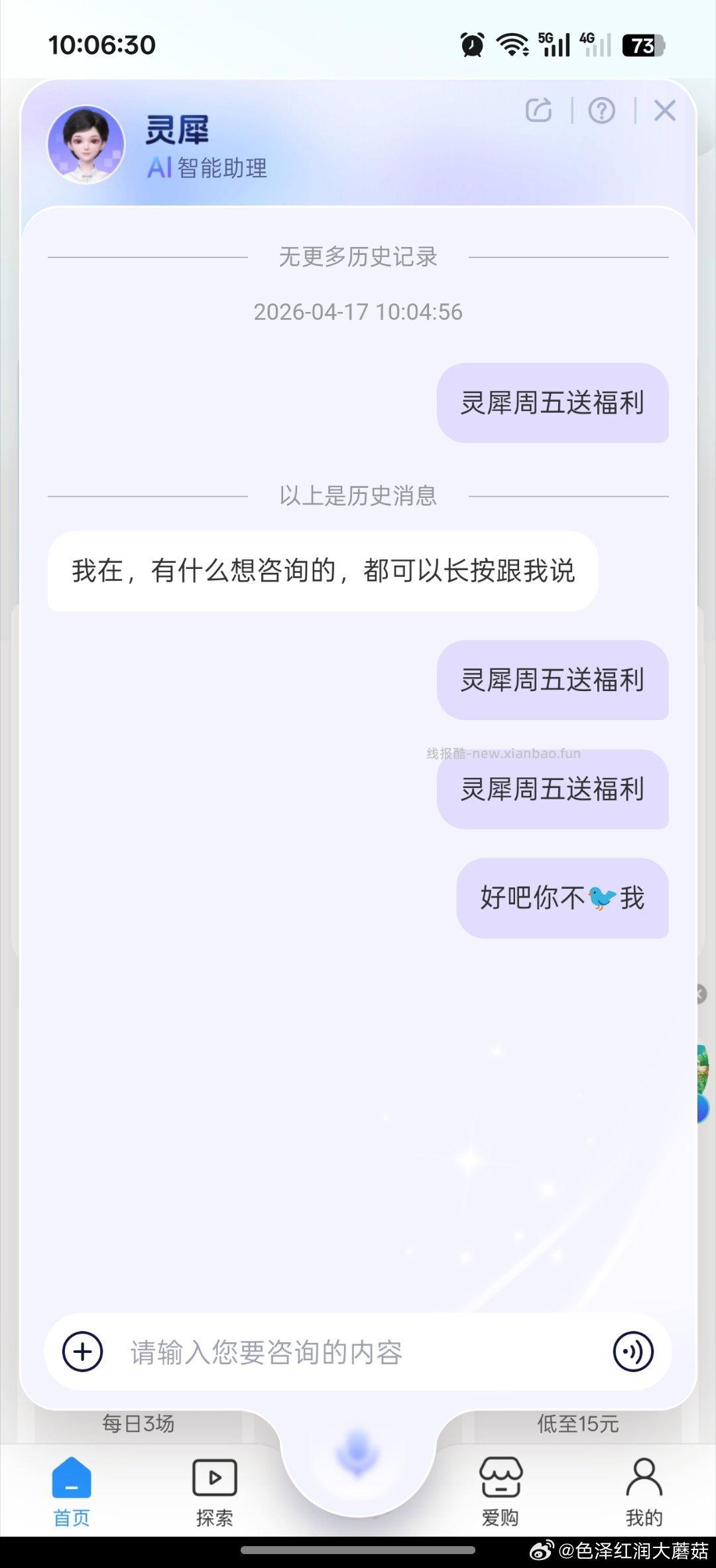 生效了 速去拉满 移动app给灵犀AI助手 发送 灵犀周五送福利 随机🉐话費加赠 - 线报酷