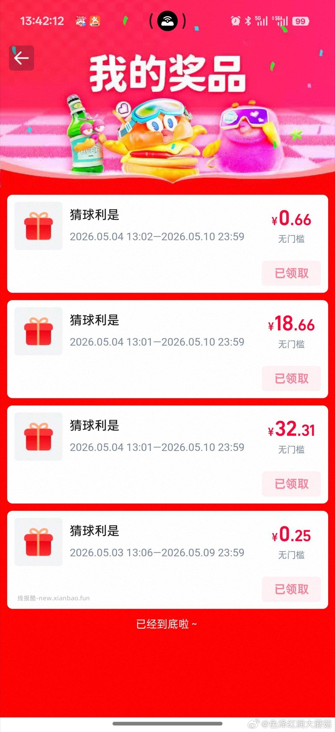 广东大牌直降都开啦 有反馈开到了30吱付鸿包 有参与的记得自查一下 - 线报酷