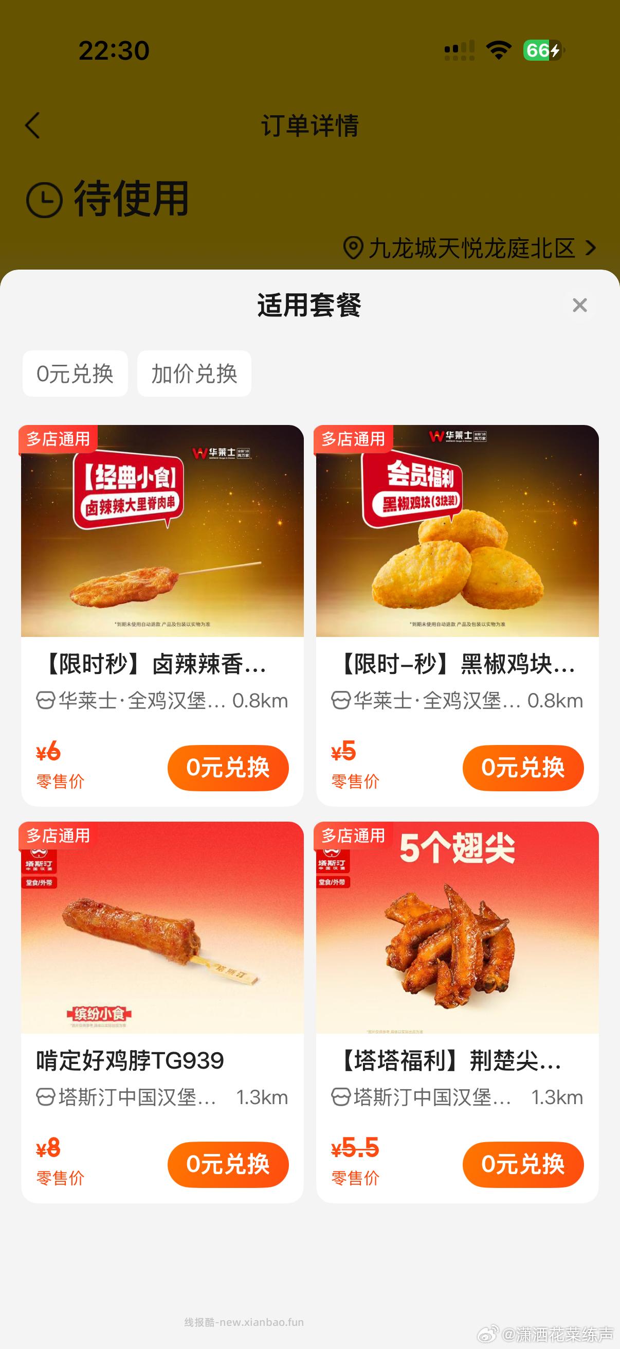 野人先生兔费送30w冰淇淋 预告 ⏰4.20日 到时开抢哈 具体平台/方式 - 线报酷