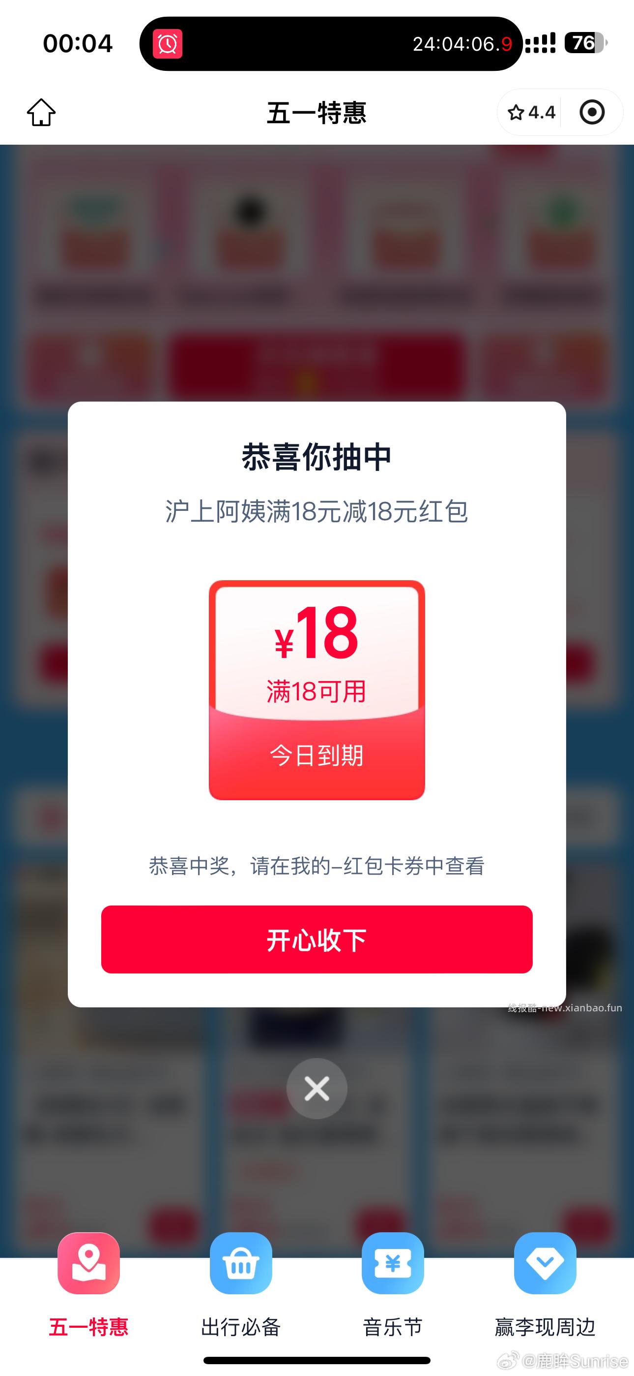 楼上饿了么佩奇也中了哈 记得换号看看哈 - 线报酷