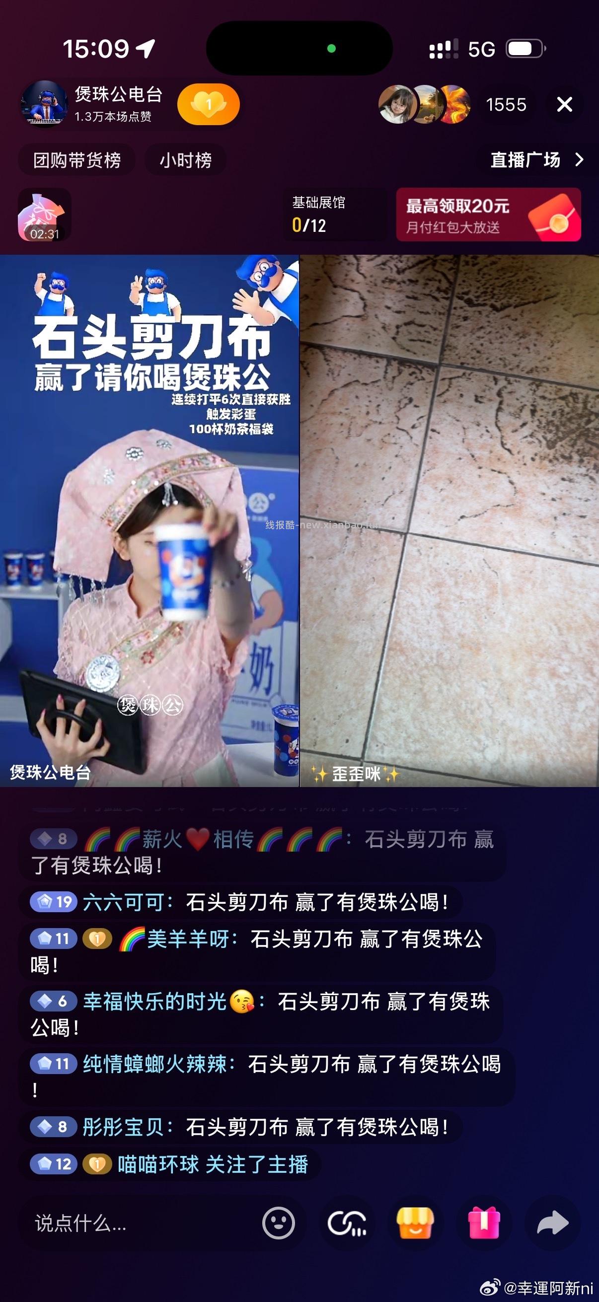 dy扫 煲珠公跟主播连线 石头剪刀布 赢了可以拿杯奶茶 目前排队人数460个 - 线报酷