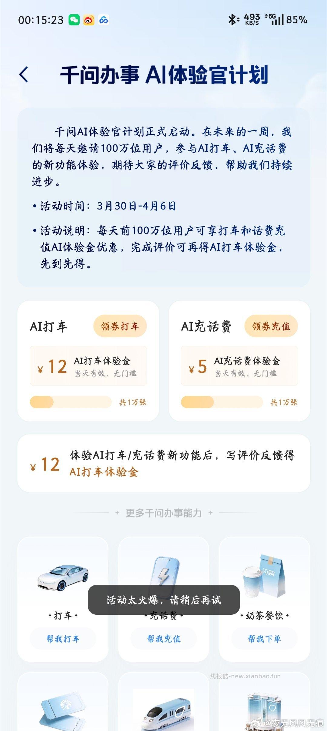 千问去更新下 左上角有两个这个券 打车和话fei 去领下 - 线报酷